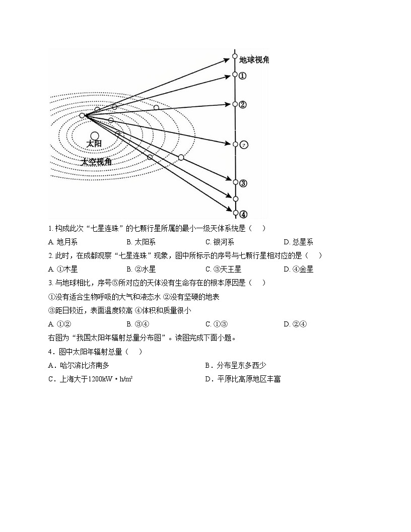 浙江省舟山市五校联盟2025_2026学年高一上学期12月期中地理试题（文字版，含答案）第2页