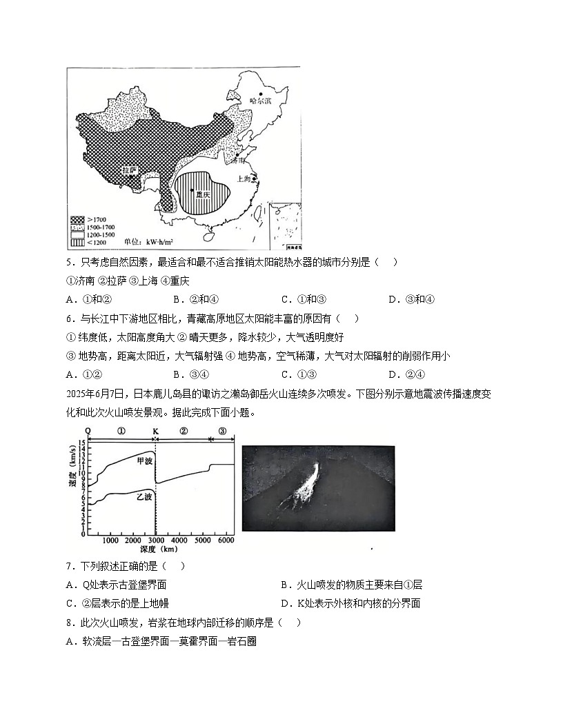 浙江省舟山市五校联盟2025_2026学年高一上学期12月期中地理试题（文字版，含答案）第3页