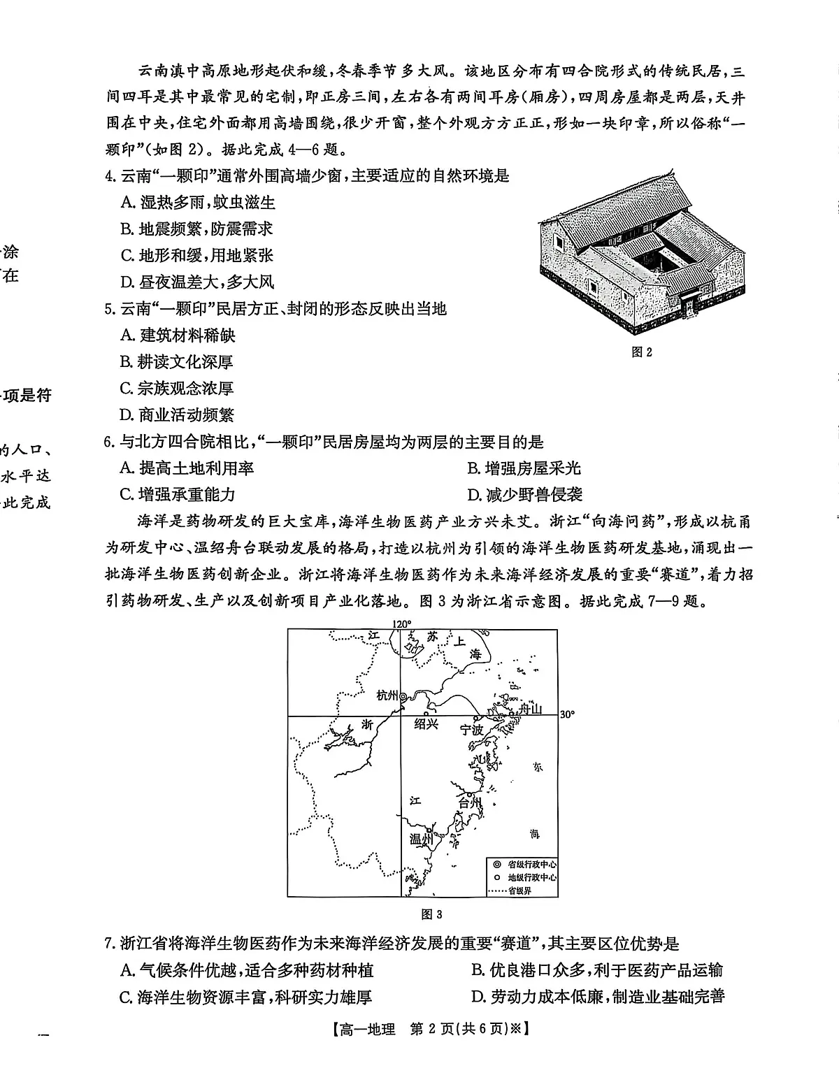 河北省沧州市2024-2025学年高一下学期7月期末考试 地理 PDF版含答案第2页