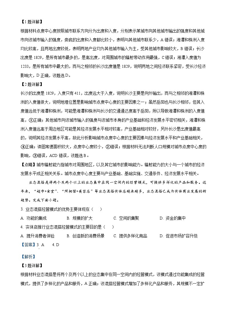 山东省青岛市2024-2025学年高三上学期期末考试地理试题 含解析第2页