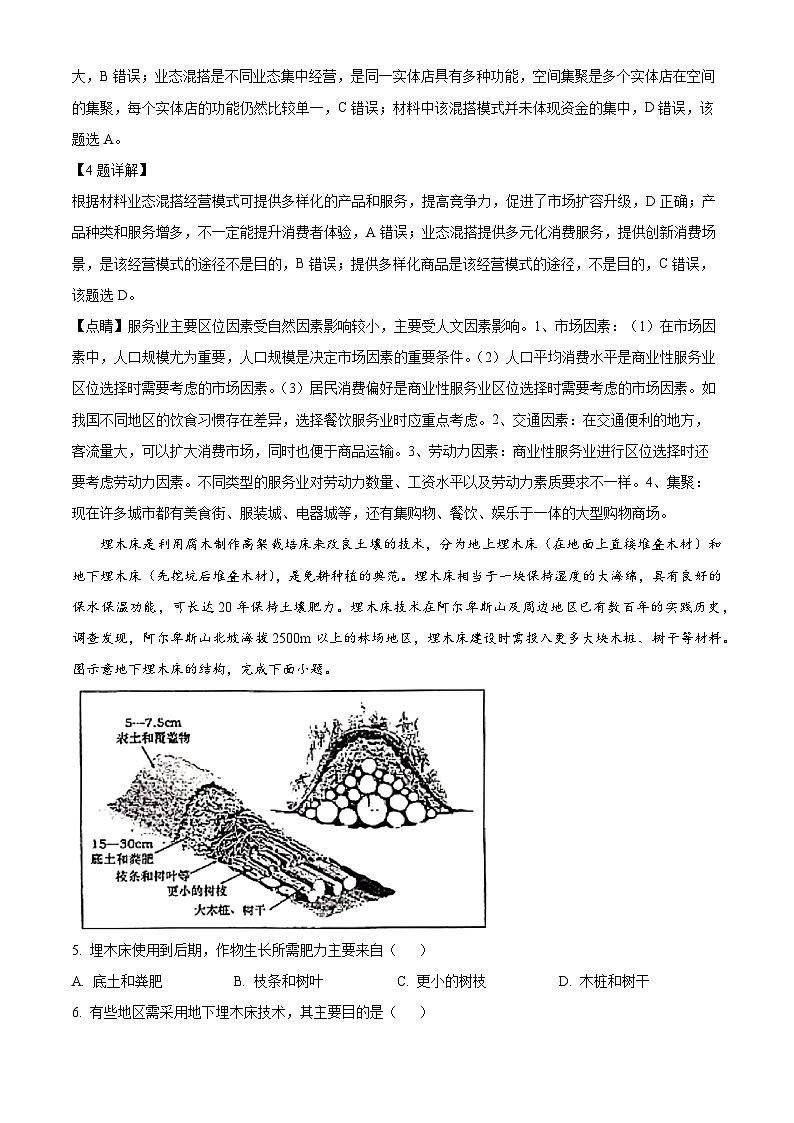 山东省青岛市2024-2025学年高三上学期期末考试地理试题 含解析第3页