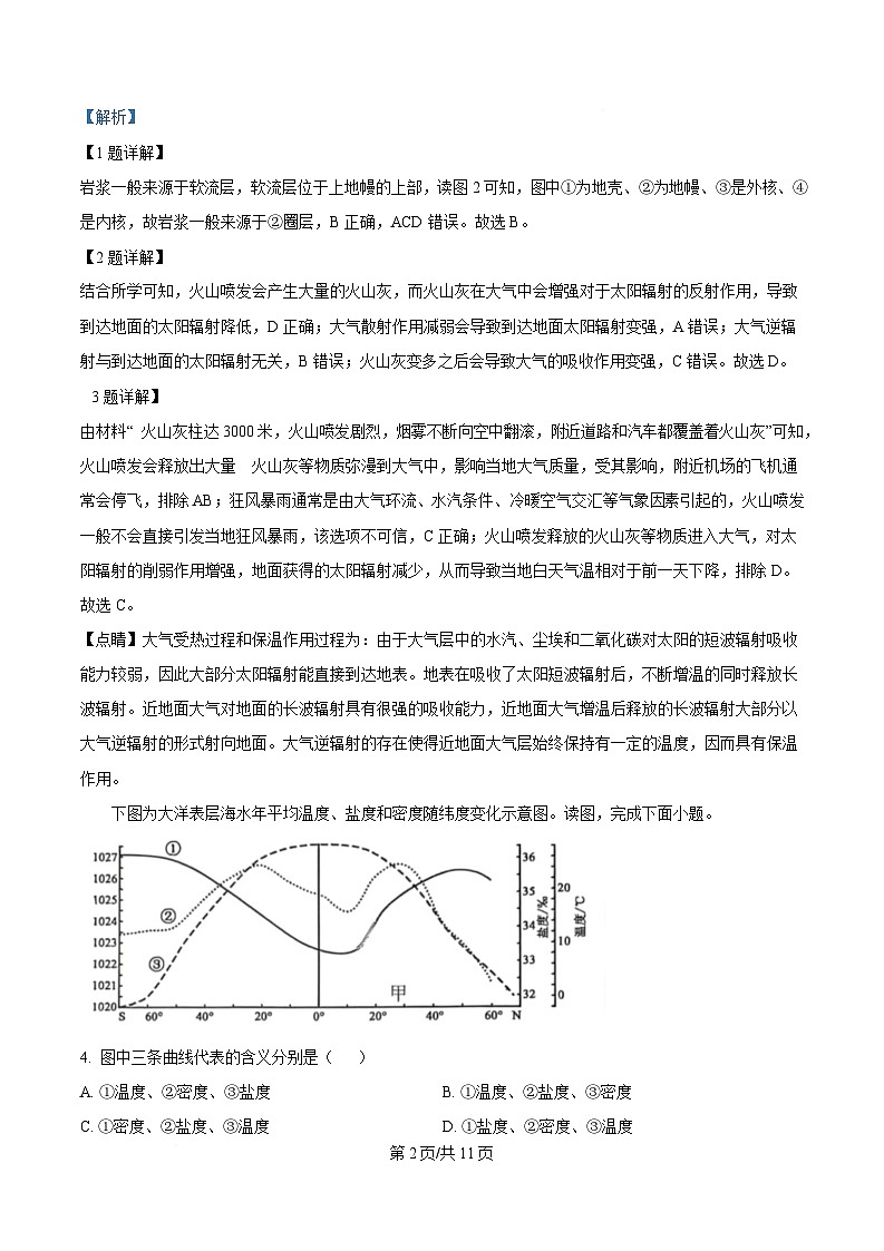 湖北省武汉市2024-2025学年高一上学期1月期末地理试题  含解析第2页