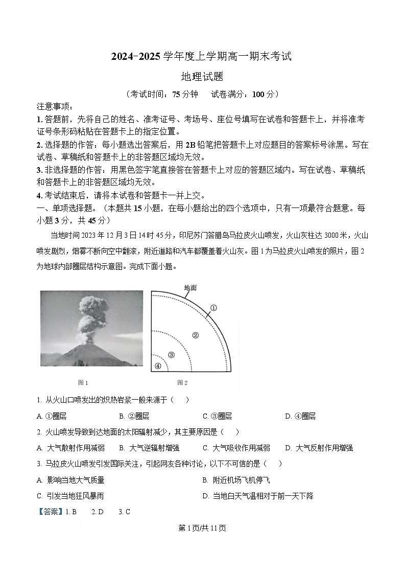 湖北省武汉市2024-2025学年高一上学期1月期末地理试题 含解析第1页