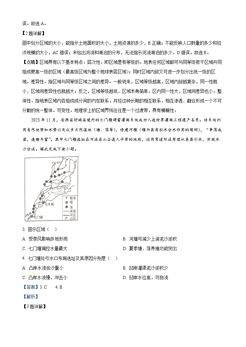 山东省日照市2024-2025学年高二上学期期末地理试题 含解析第2页