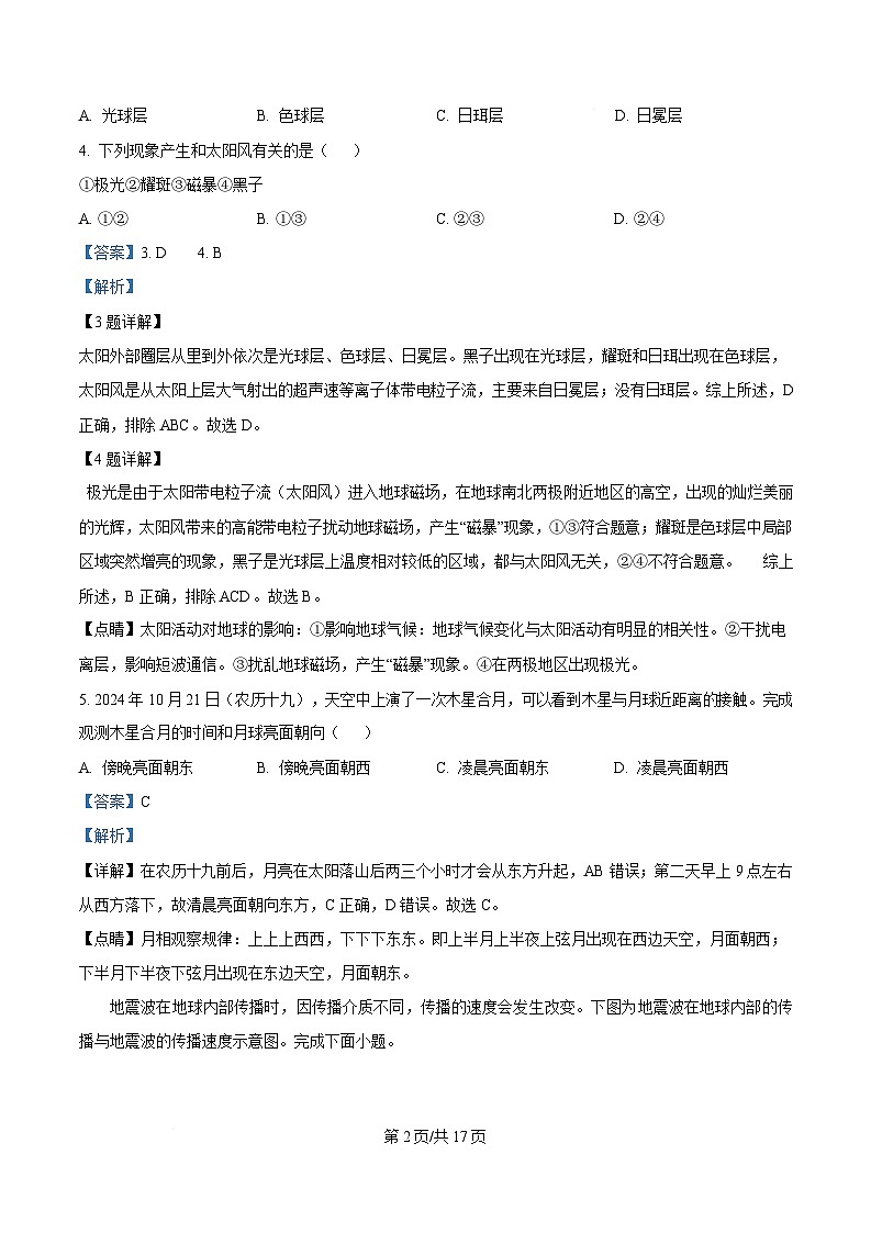 浙江省台州市2024-2025学年高一上学期1月期末统考地理试题 含解析第2页