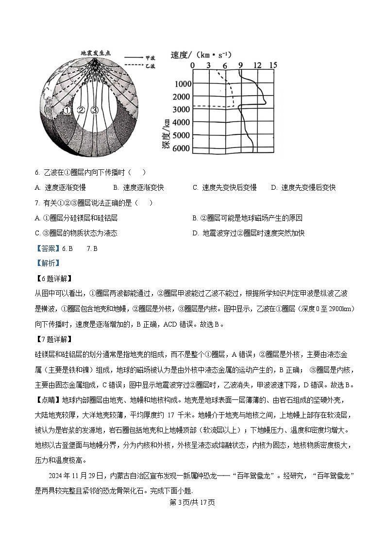 浙江省台州市2024-2025学年高一上学期1月期末统考地理试题 含解析第3页