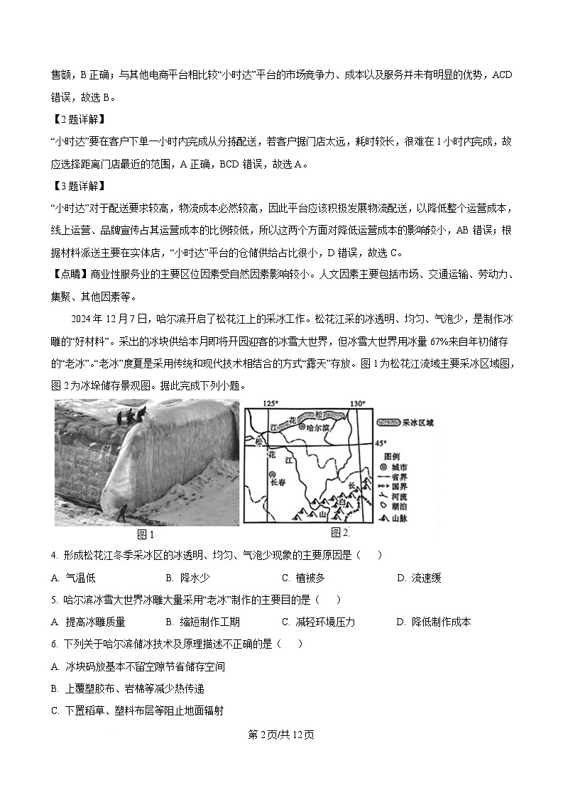 湖北省部分名校2024-2025学年高三上学期1月期末地理试题  含解析第2页