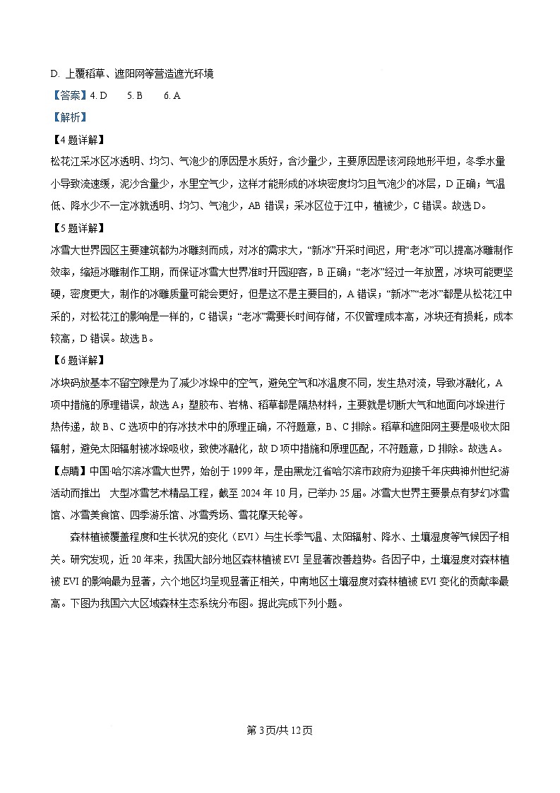 湖北省部分名校2024-2025学年高三上学期1月期末地理试题  含解析第3页
