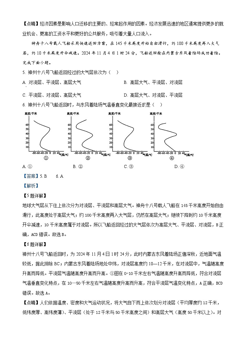 浙江省温州市2024-2025学年高一上学期期末教学质量统一检测地理试题（B卷） 含解析第3页