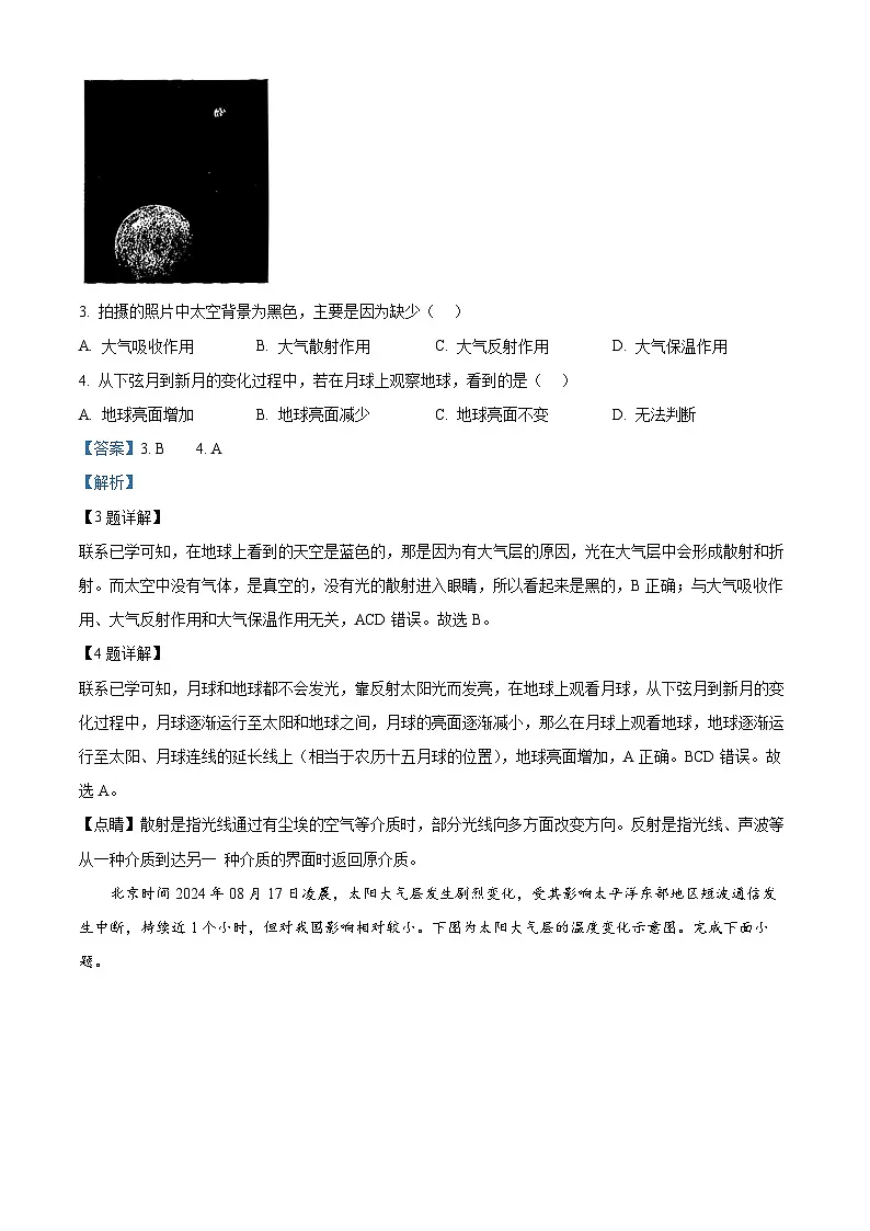 浙江省宁波市九校2024-2025学年高一上学期期末联考地理试题 含解析第2页