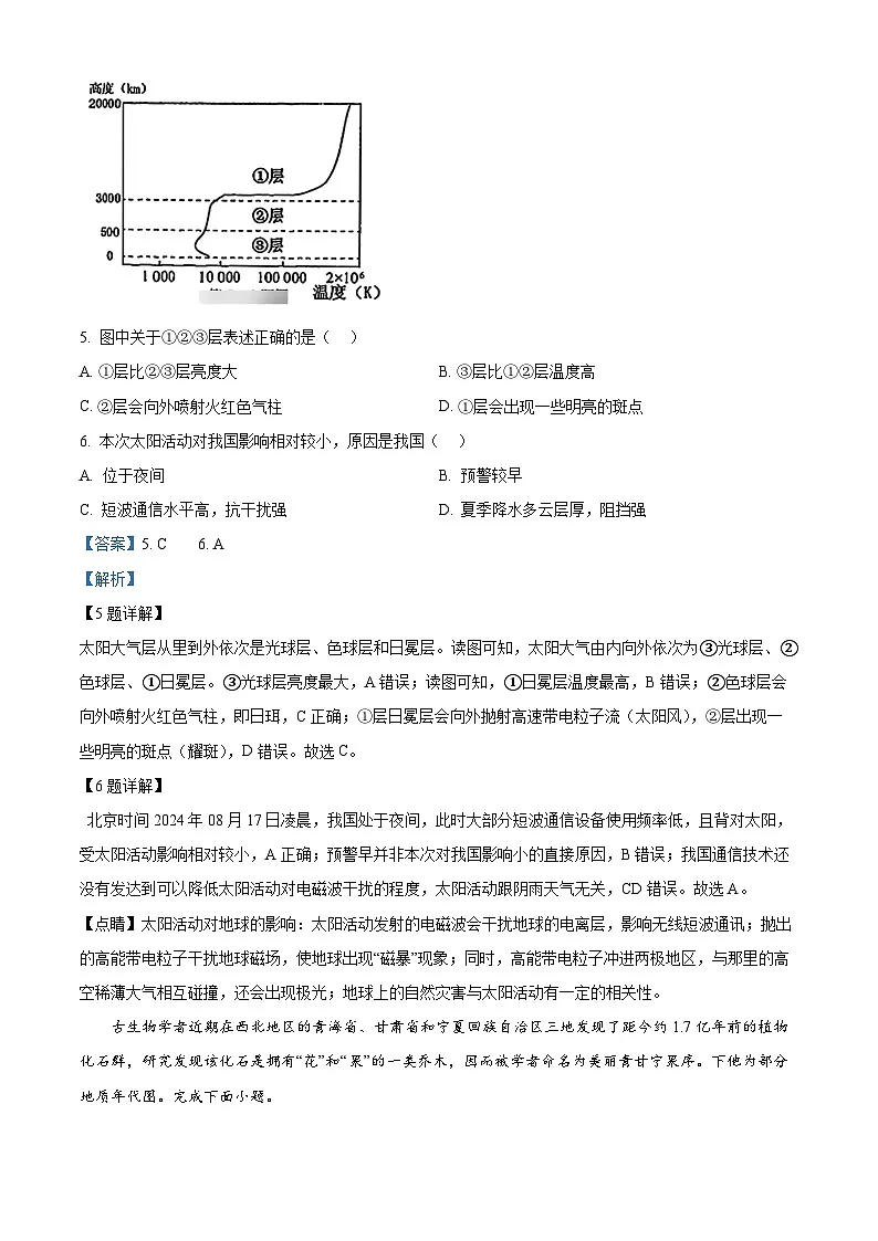 浙江省宁波市九校2024-2025学年高一上学期期末联考地理试题 含解析第3页