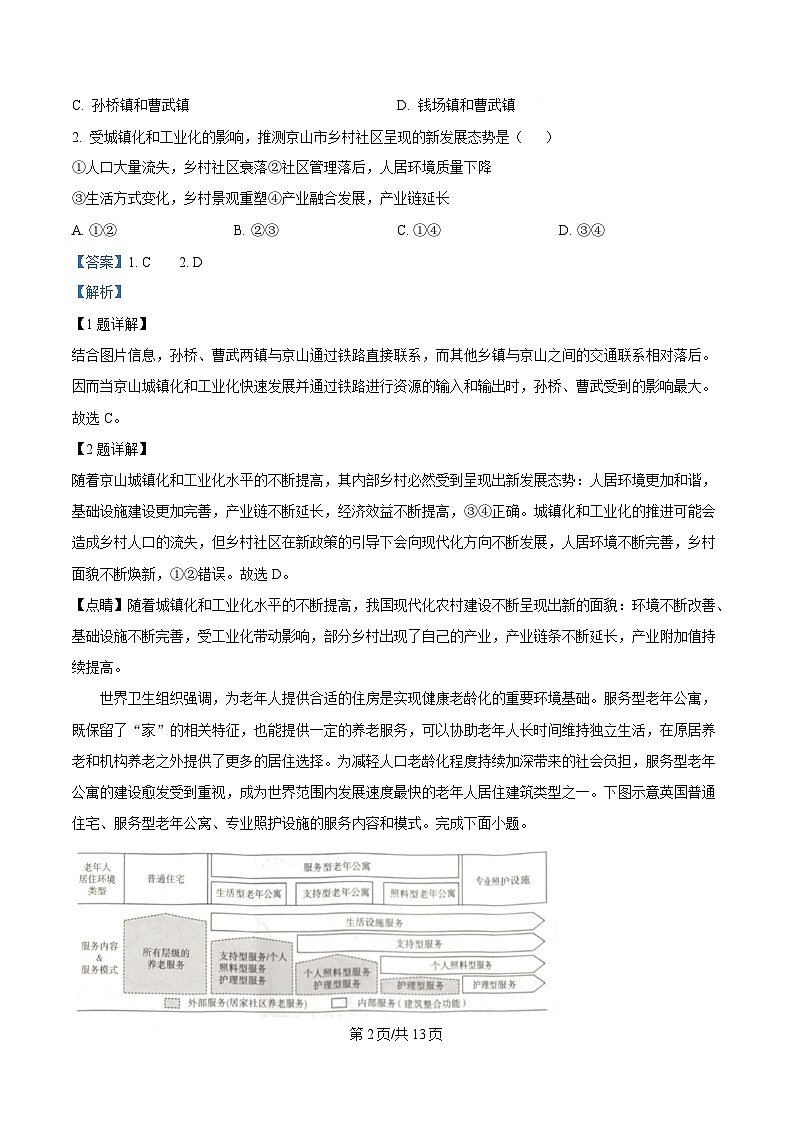 湖北省十堰市2024-2025学年高二上学期1月期末地理试题 含解析第2页
