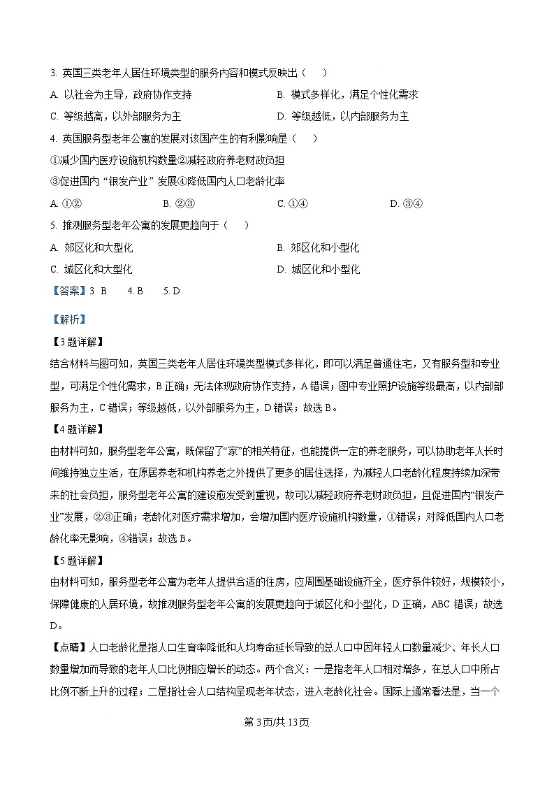 湖北省十堰市2024-2025学年高二上学期1月期末地理试题 含解析第3页