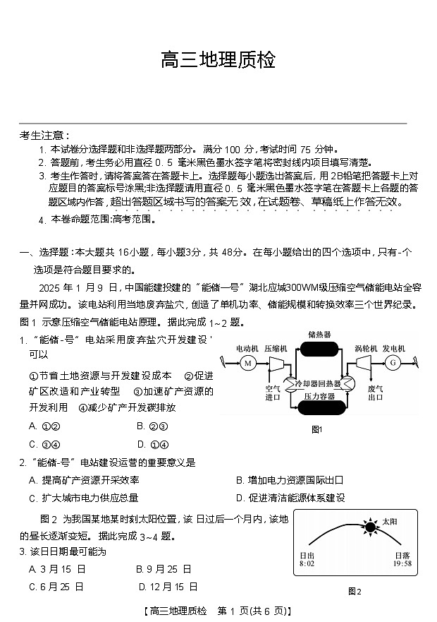 广东省梅州市2026届高三上学期期末考试地理试题（含答案）第1页