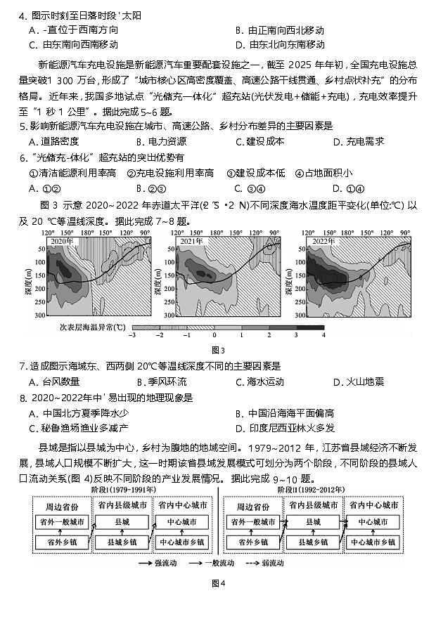 广东省梅州市2026届高三上学期期末考试地理试题（含答案）第2页