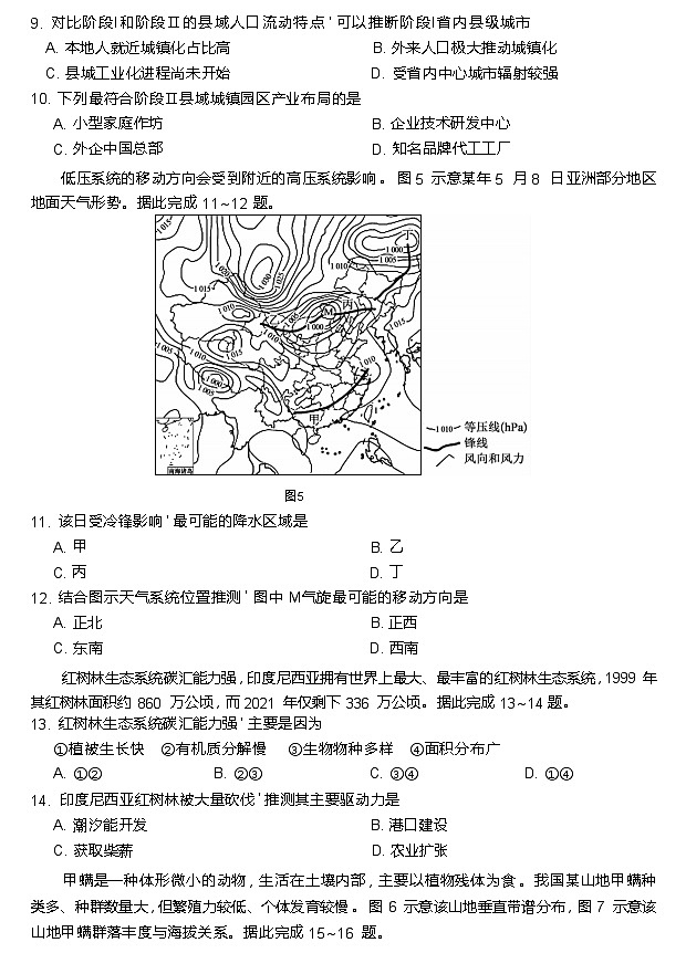 广东省梅州市2026届高三上学期期末考试地理试题（含答案）第3页