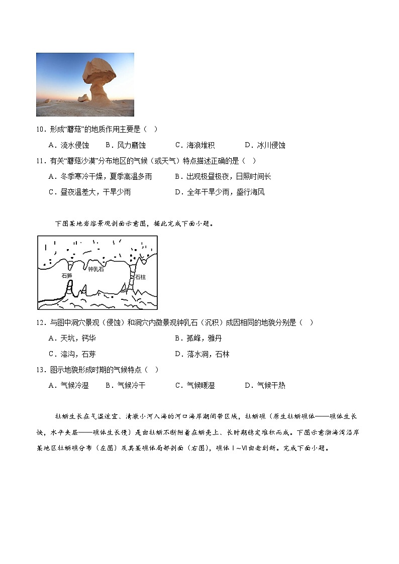 湖南省株洲市南方中学2025-2026学年高一上学期期中考试地理试卷（含答案）第3页