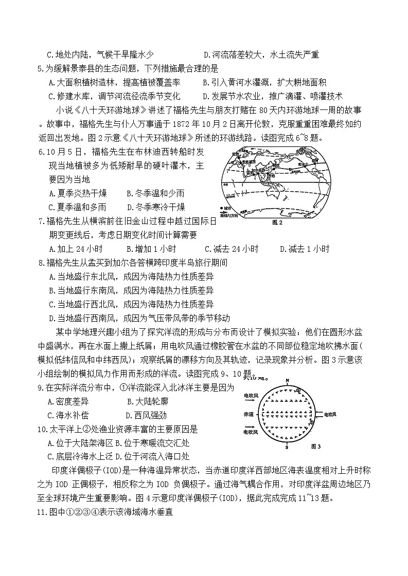 山西阳泉市2025~2026学年度第一学期期末教学质量监测高二地理试题第2页