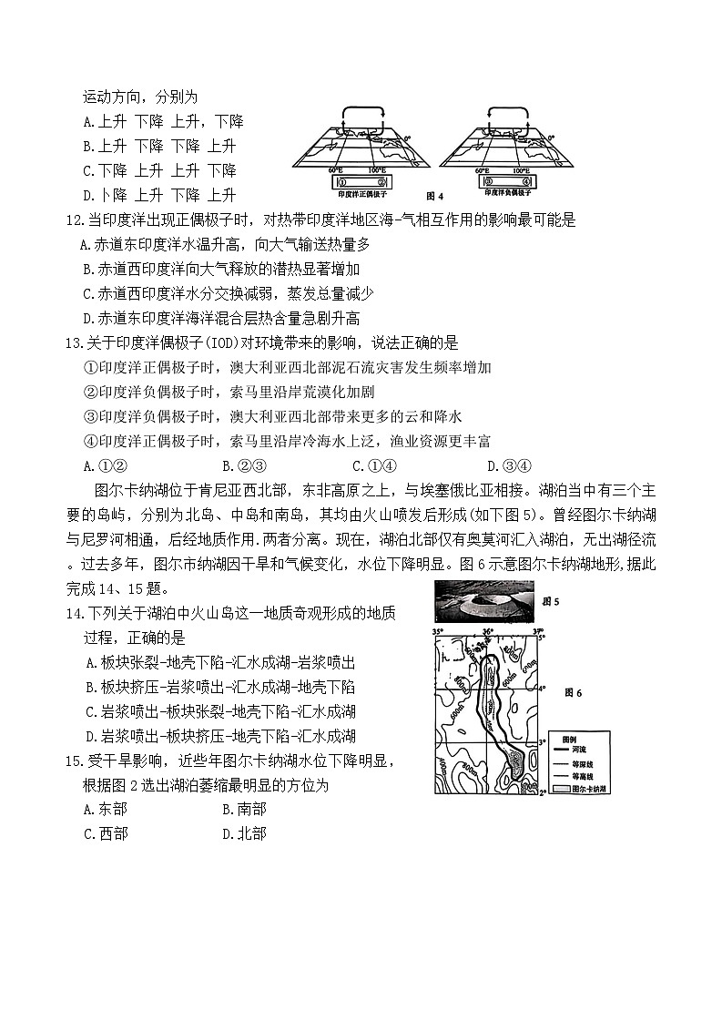 山西阳泉市2025~2026学年度第一学期期末教学质量监测高二地理试题第3页