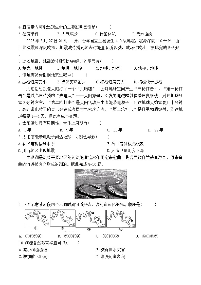 陕西省宝鸡市宝鸡中学2025-2026学年高一上学期期末考试地理试题第2页