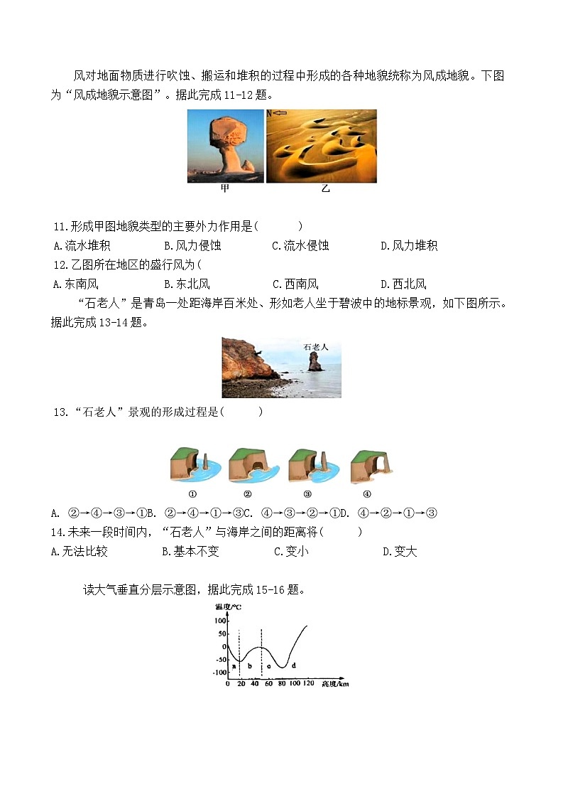 陕西省宝鸡市宝鸡中学2025-2026学年高一上学期期末考试地理试题第3页