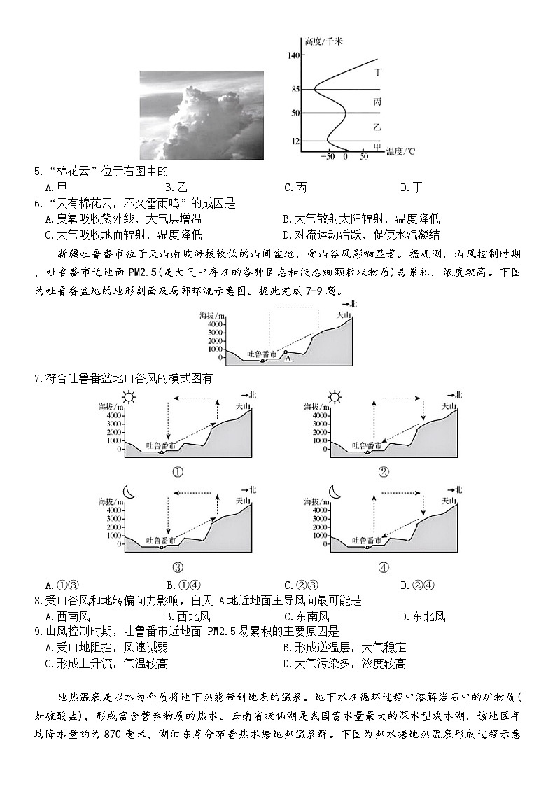 新疆生产建设兵团第三师图木舒克市第一中学2025-2026学年高一上学期期末地理试卷第2页