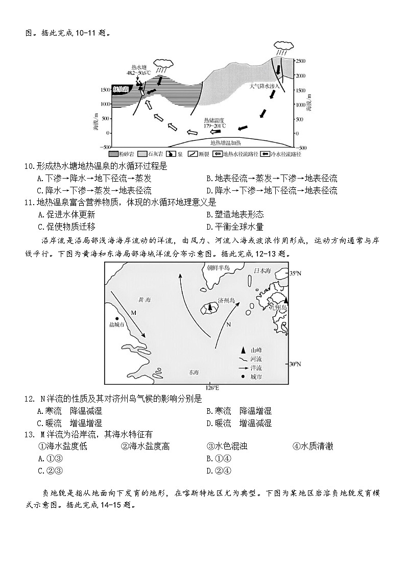 新疆生产建设兵团第三师图木舒克市第一中学2025-2026学年高一上学期期末地理试卷第3页