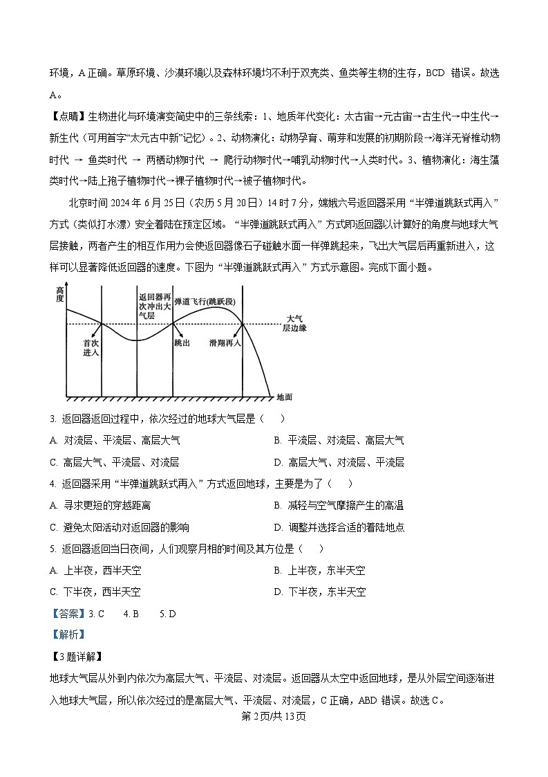 湖南省岳阳市2024-2025学年高一上学期期末考试地理试题  含解析第2页