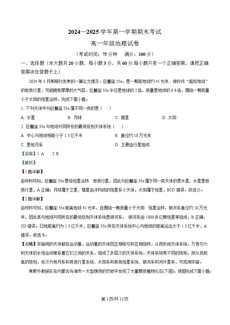 安徽省合肥市六校联盟2024-2025学年高一上学期1月期末地理试题  含解析第1页
