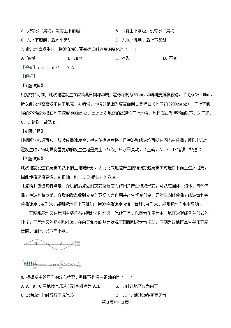 安徽省合肥市六校联盟2024-2025学年高一上学期1月期末地理试题 含解析第3页