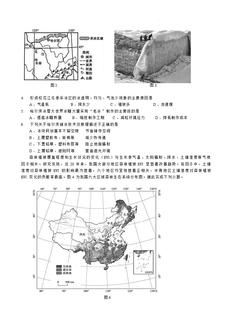 湖北省部分名校2024-2025学年高三上学期1月期末联考地理试题 含解析第2页