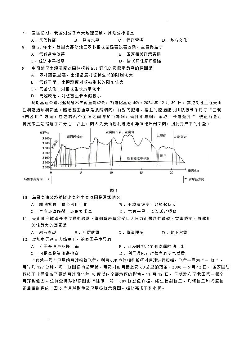 湖北省部分名校2024-2025学年高三上学期1月期末联考地理试题 含解析第3页
