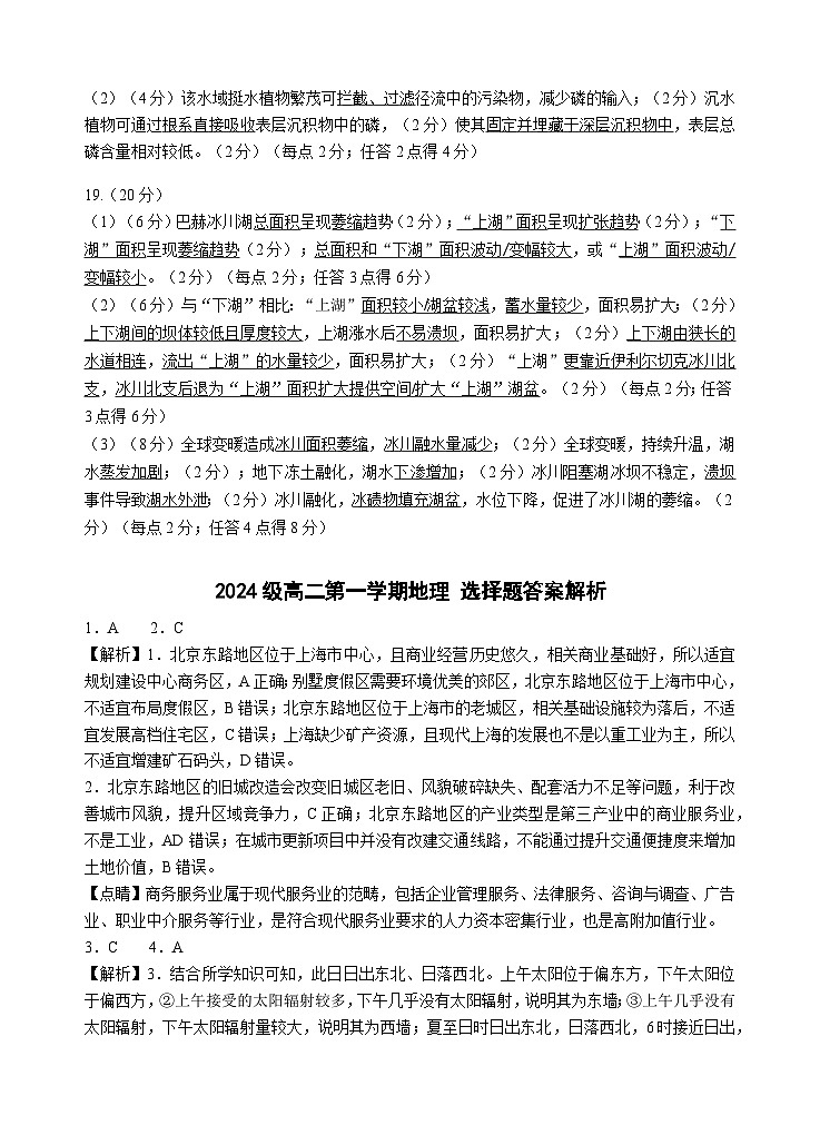 2024级高二第一学期期末考试地理科答案第2页