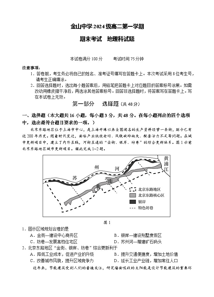 2024级高二第一学期期末考试地理科试题第1页