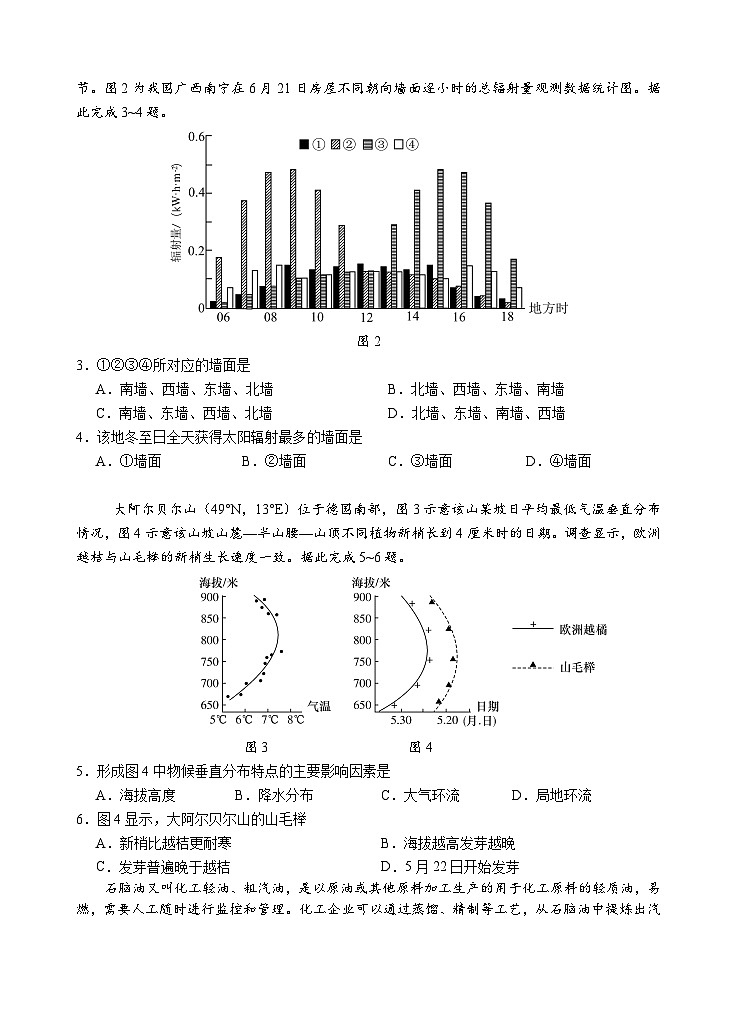 2024级高二第一学期期末考试地理科试题第2页
