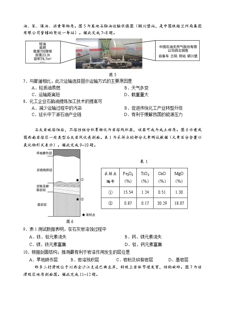 2024级高二第一学期期末考试地理科试题第3页