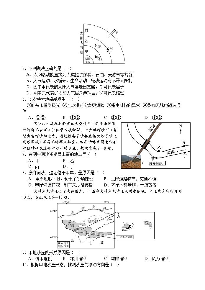2025级高一期末考地理试题（定稿)第2页