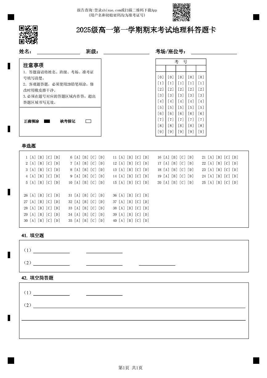 2025级高一第一学期期末考试地理科答题卡第1页