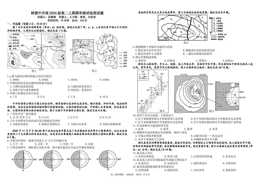 四川省成都市树德中学2025-2026学年高二上学期期末考试地理试卷（PDF版附答案）第1页