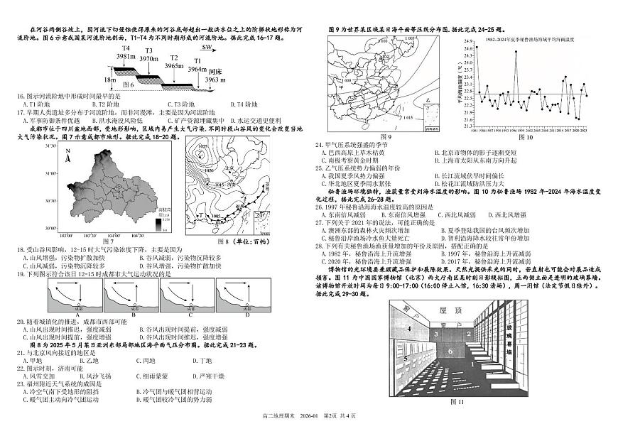 四川省成都市树德中学2025-2026学年高二上学期期末考试地理试卷（PDF版附答案）第2页