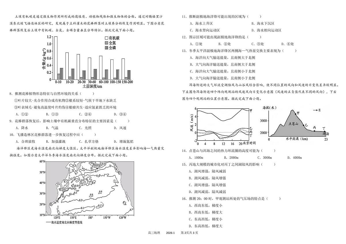 四川省成都市树德中学2025-2026学年高三上学期期末考试地理试卷（PDF版附答案）第2页