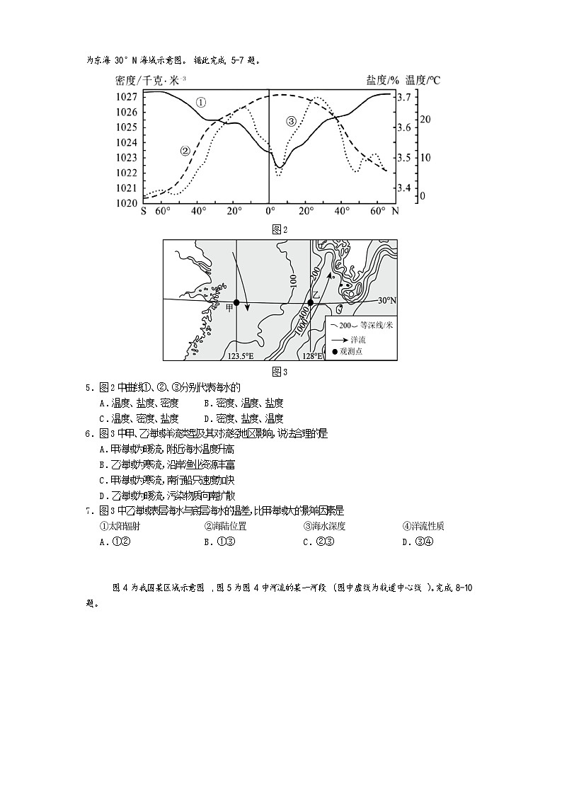 高一地理2025第2页