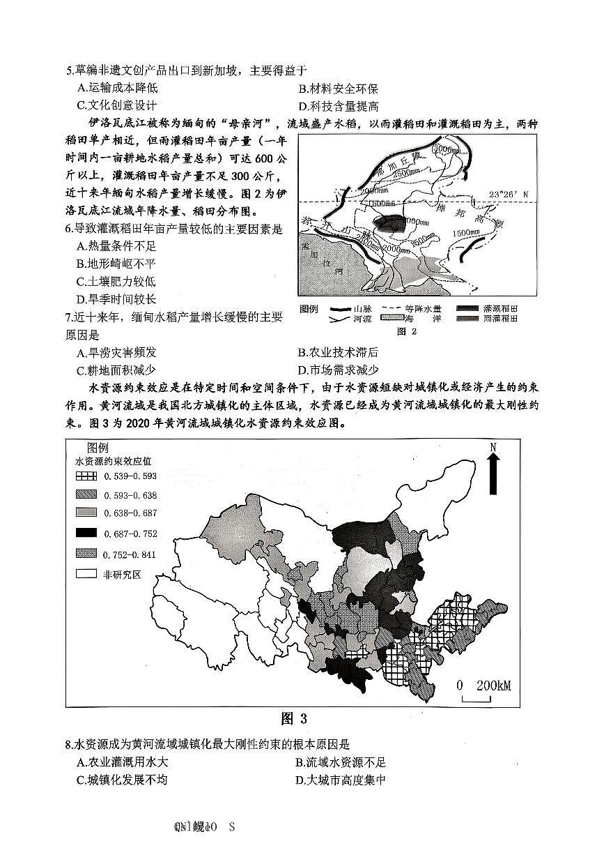 重庆市主城五区2026届高三上学期一诊地理试卷（PDF版附答案）第2页