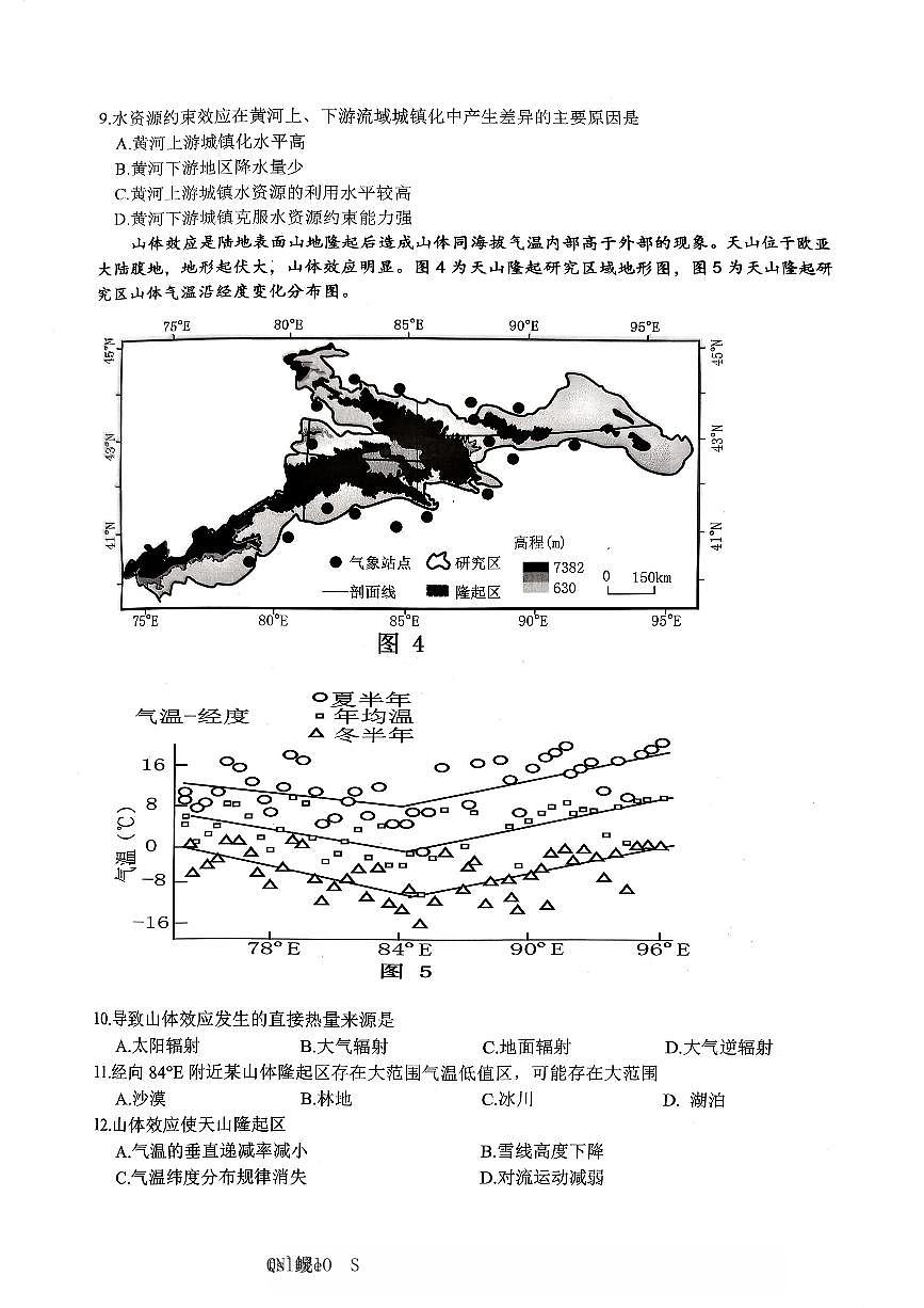 重庆市主城五区2026届高三上学期一诊地理试卷（PDF版附答案）第3页