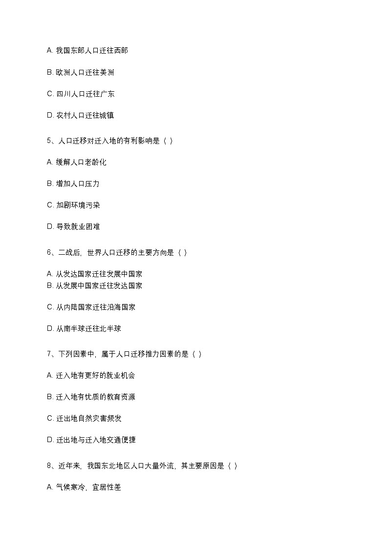人教版 2019 高中地理必修二 1.1 人口迁移同步练习（含答案和解析）第2页