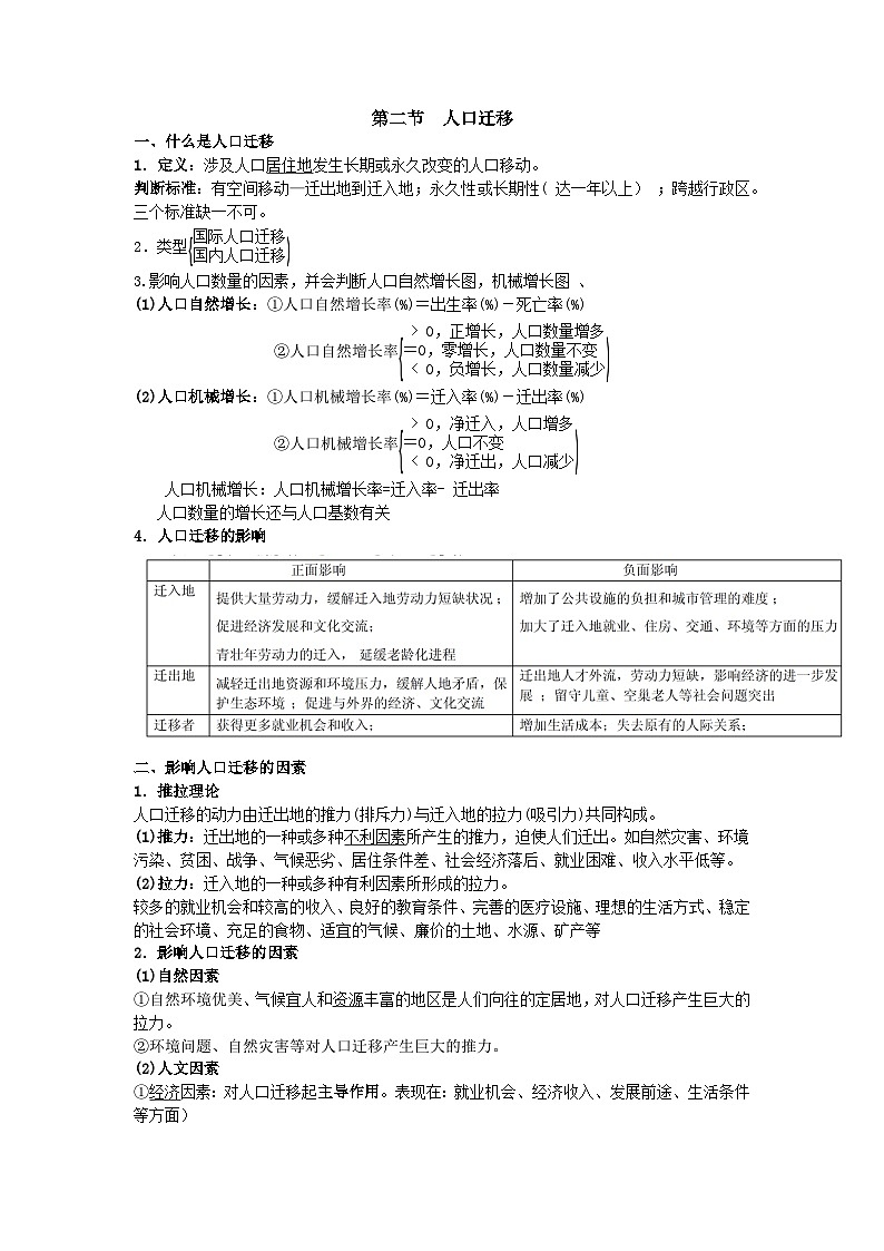 人教版 2019 高中地理必修二 1.1 人口迁移知识点第1页