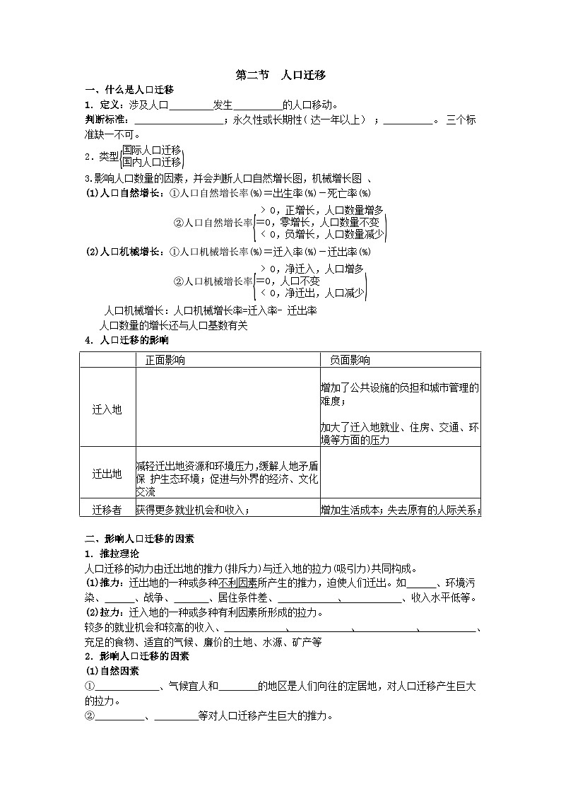人教版 2019 高中地理必修二 1.1 人口迁移知识点挖空（含答案）第1页