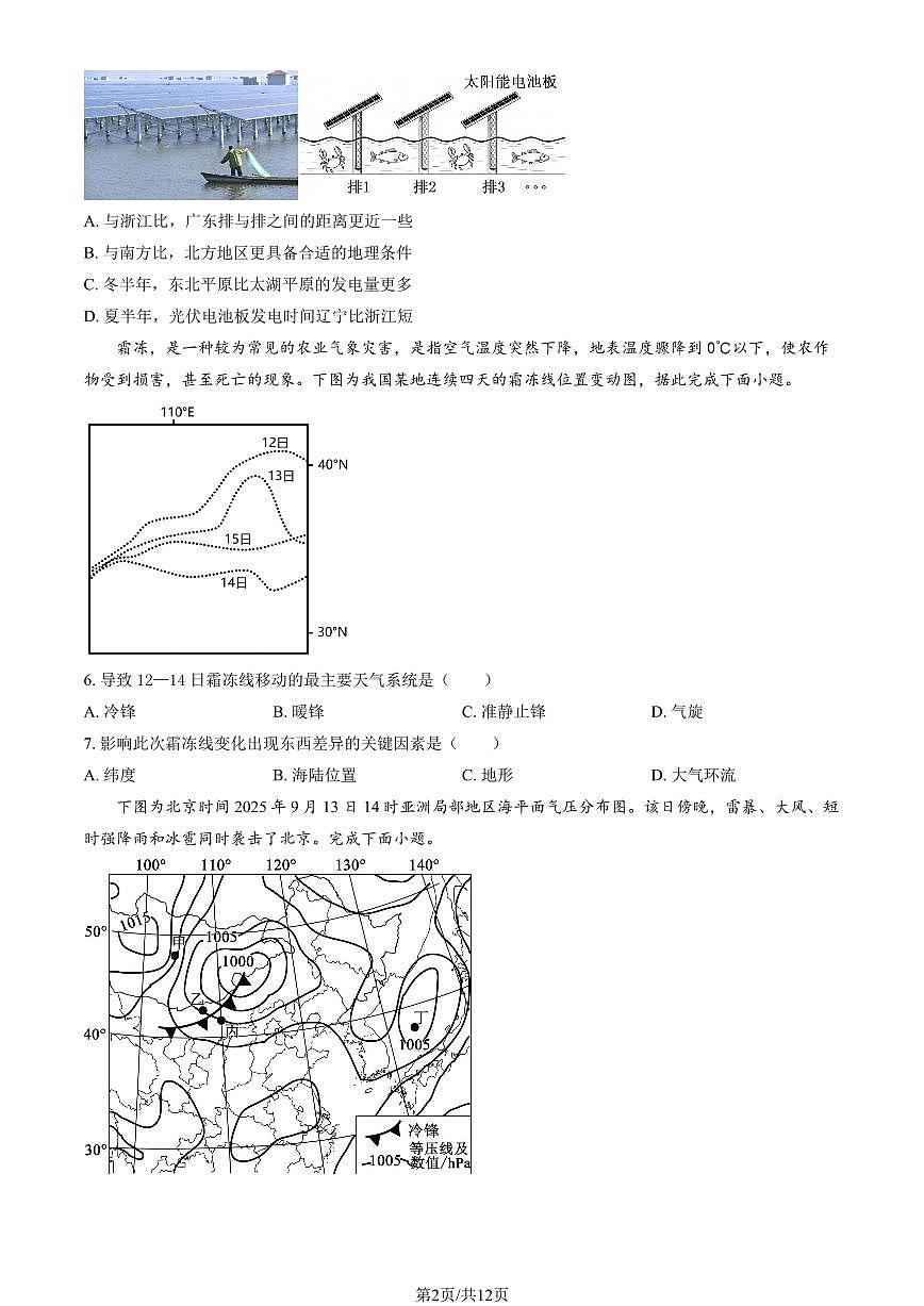 2026北京二十中高二（上）期末地理试卷（教师版）第2页
