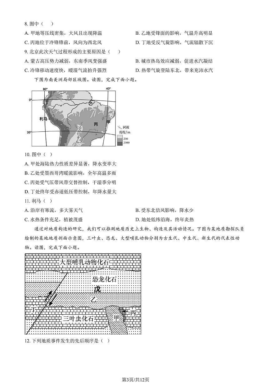 2026北京二十中高二（上）期末地理试卷（教师版）第3页