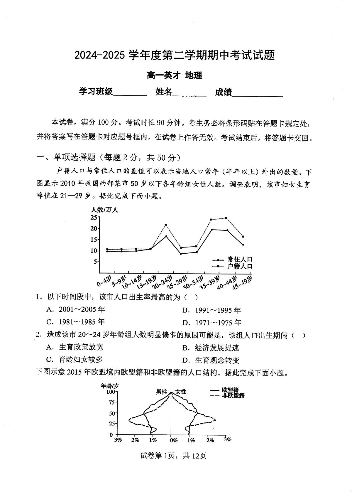2025北京北京中学高一（下）期中地理试卷第1页